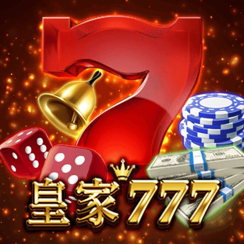 皇家777