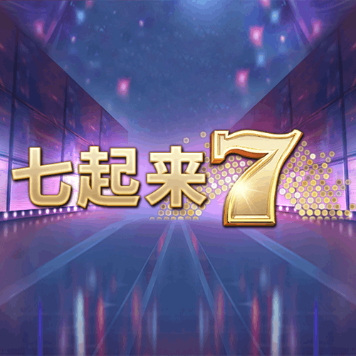 七起来